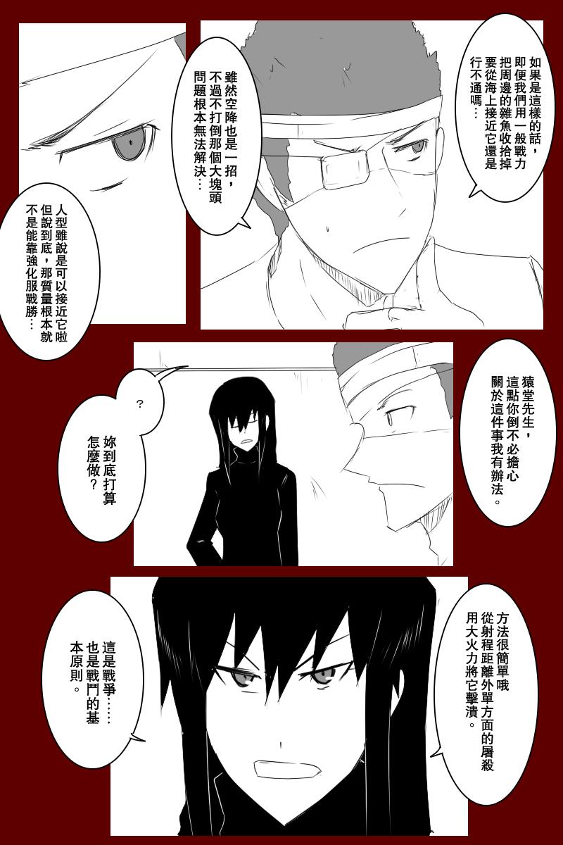 黑之舰队韩漫全集-第131话上无删减无遮挡章节图片 