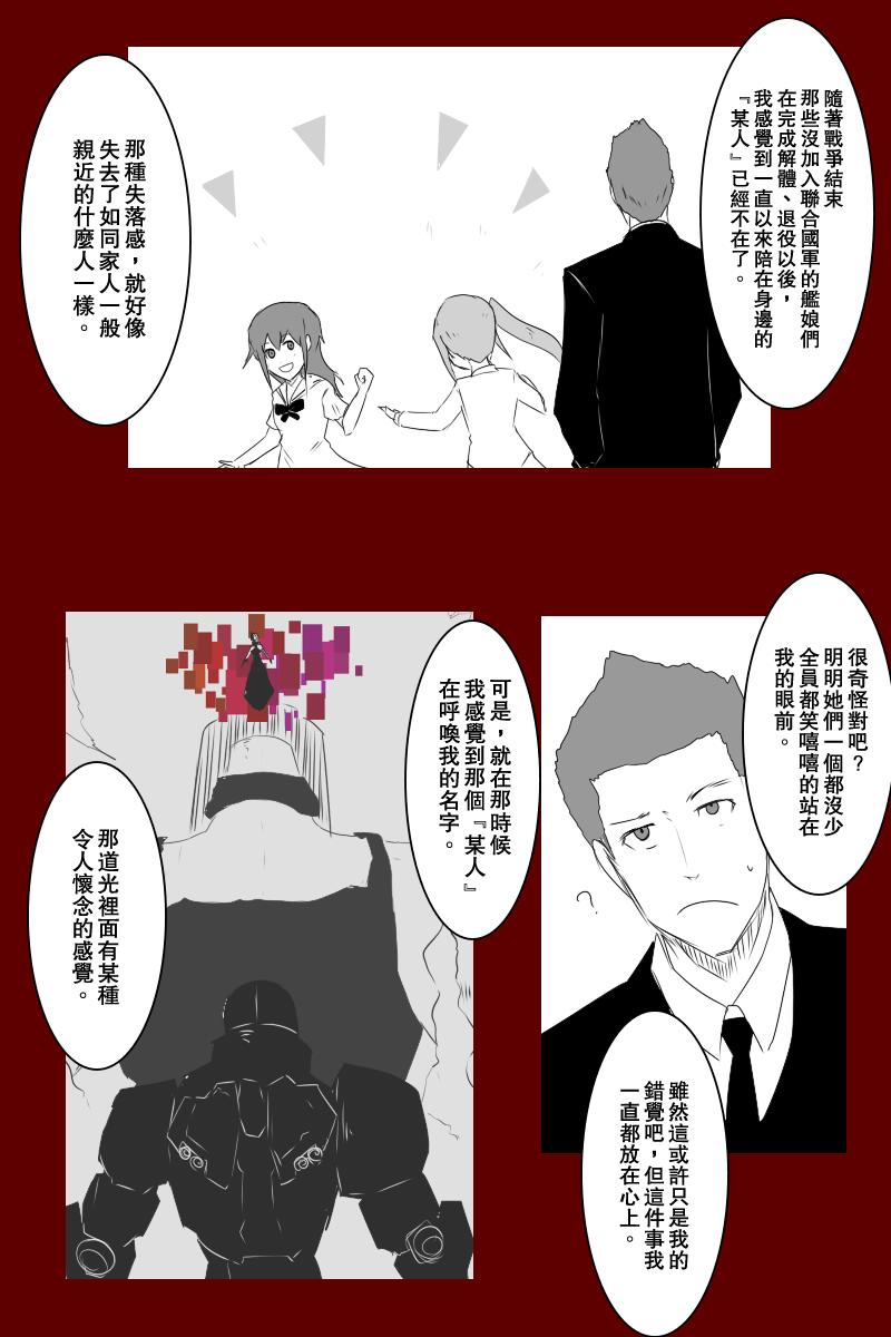 黑之舰队韩漫全集-第131话上无删减无遮挡章节图片 