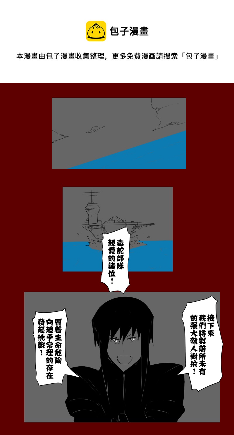 黑之舰队韩漫全集-第131话下无删减无遮挡章节图片 