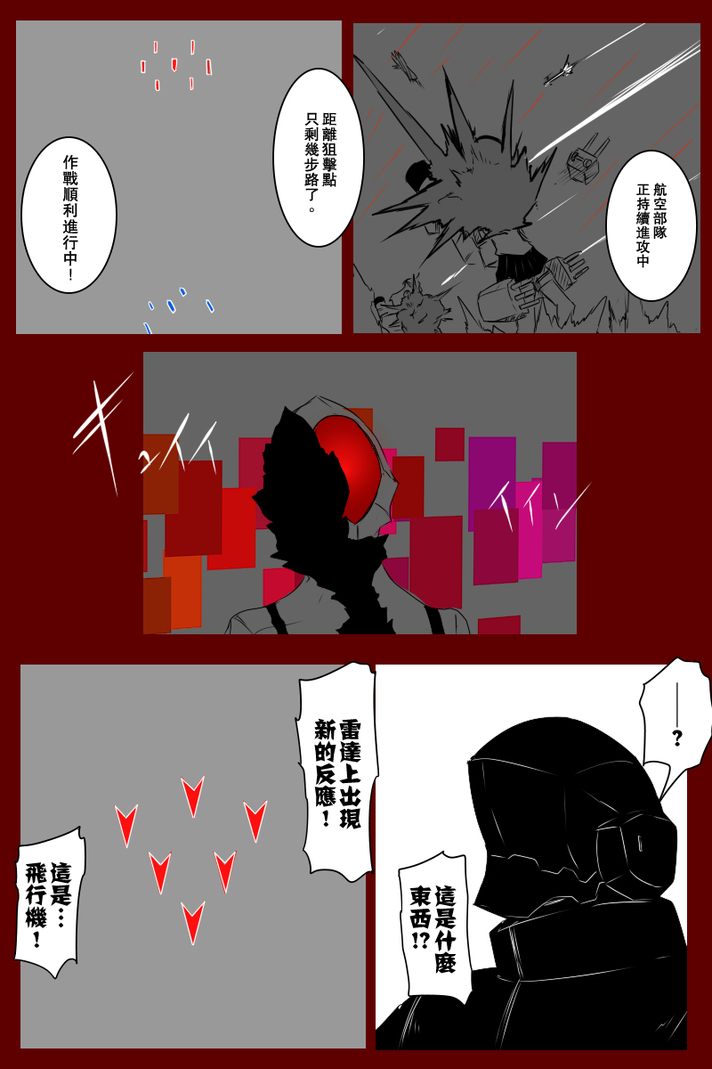 黑之舰队韩漫全集-第131话下无删减无遮挡章节图片 