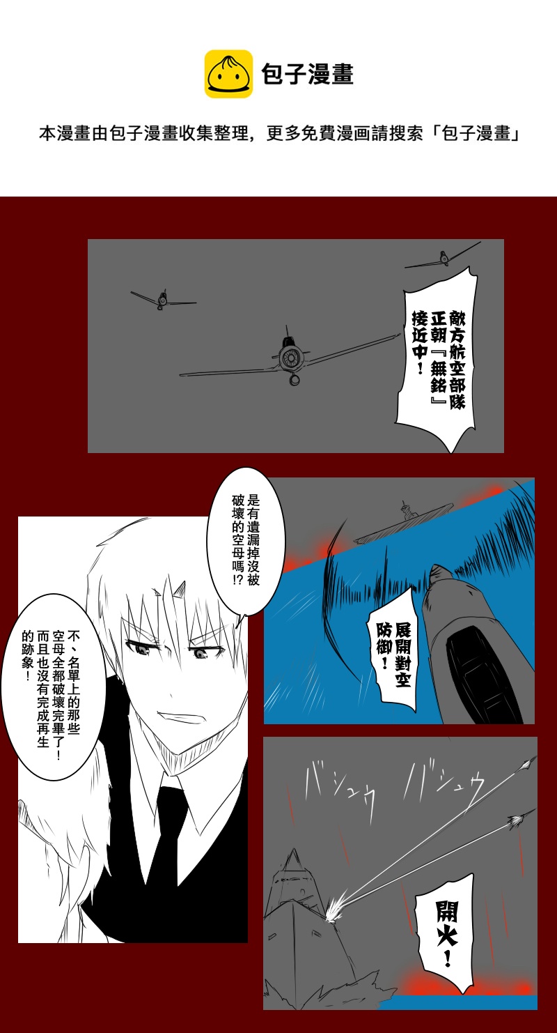 黑之舰队韩漫全集-第131话下无删减无遮挡章节图片 