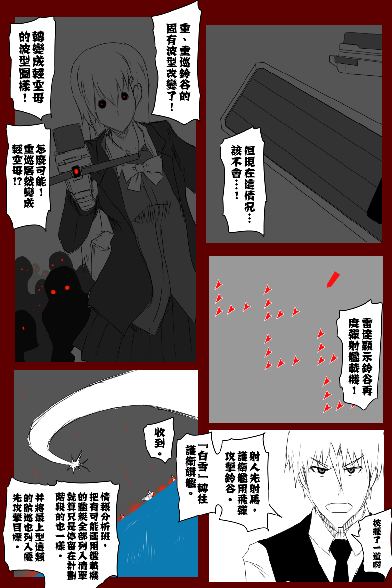 黑之舰队韩漫全集-第131话下无删减无遮挡章节图片 