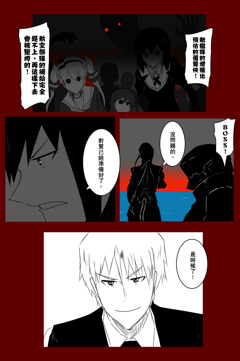 黑之舰队韩漫全集-第131话下无删减无遮挡章节图片 