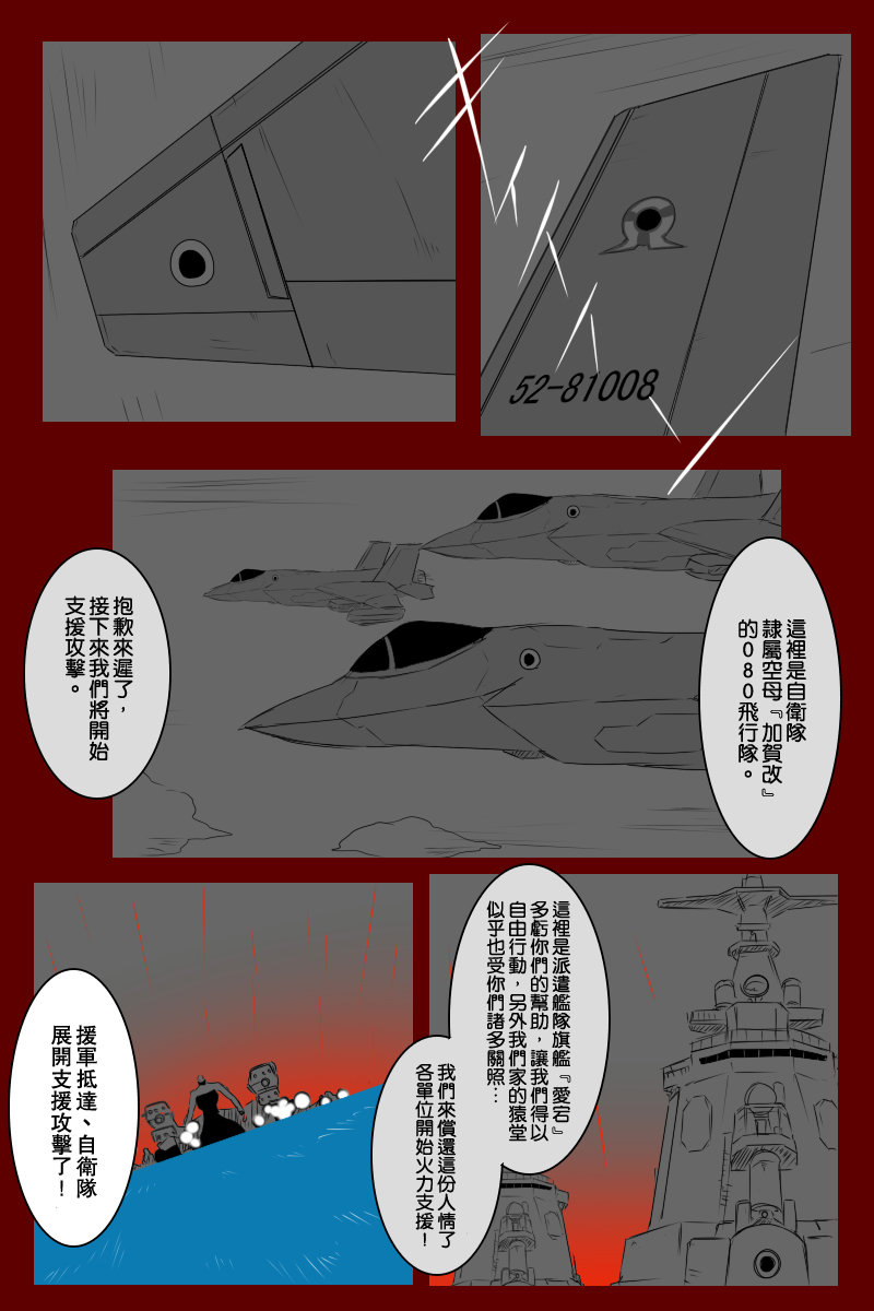 黑之舰队韩漫全集-第131话下无删减无遮挡章节图片 