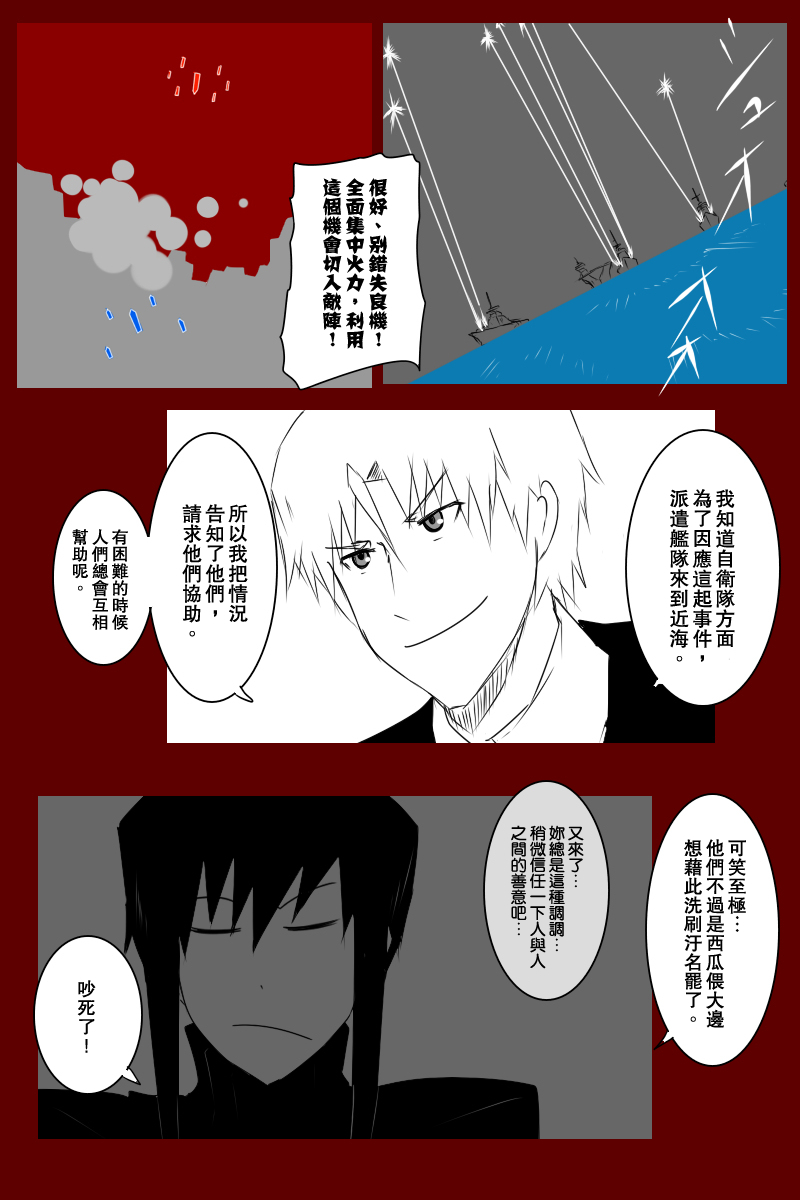 黑之舰队韩漫全集-第131话下无删减无遮挡章节图片 