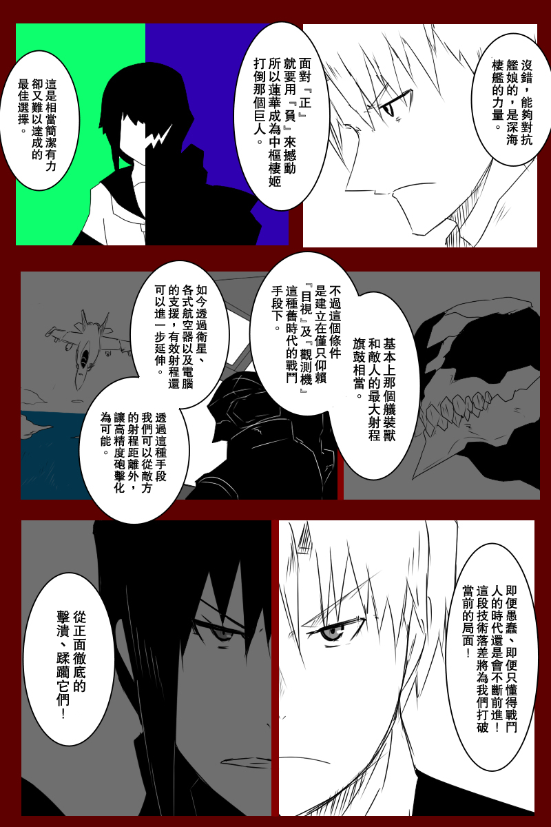 黑之舰队韩漫全集-第131话下无删减无遮挡章节图片 