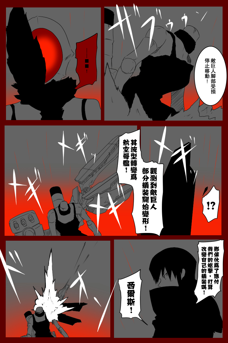 黑之舰队韩漫全集-第131话下无删减无遮挡章节图片 