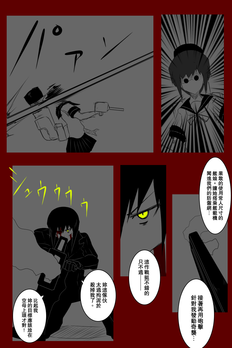 黑之舰队韩漫全集-第131话下无删减无遮挡章节图片 