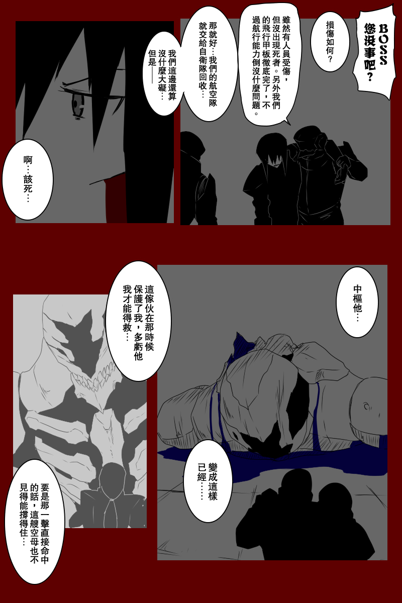 黑之舰队韩漫全集-第131话下无删减无遮挡章节图片 