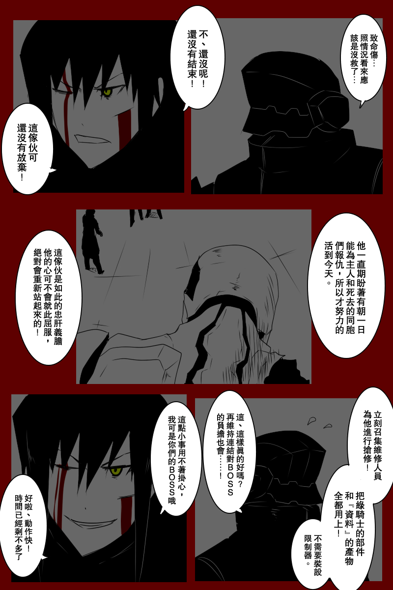 黑之舰队韩漫全集-第131话下无删减无遮挡章节图片 