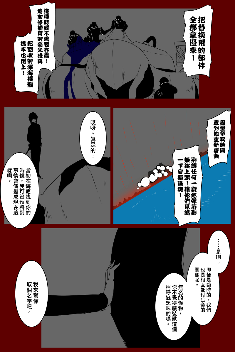 黑之舰队韩漫全集-第131话下无删减无遮挡章节图片 