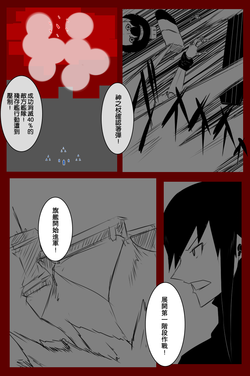 黑之舰队韩漫全集-第131话下无删减无遮挡章节图片 