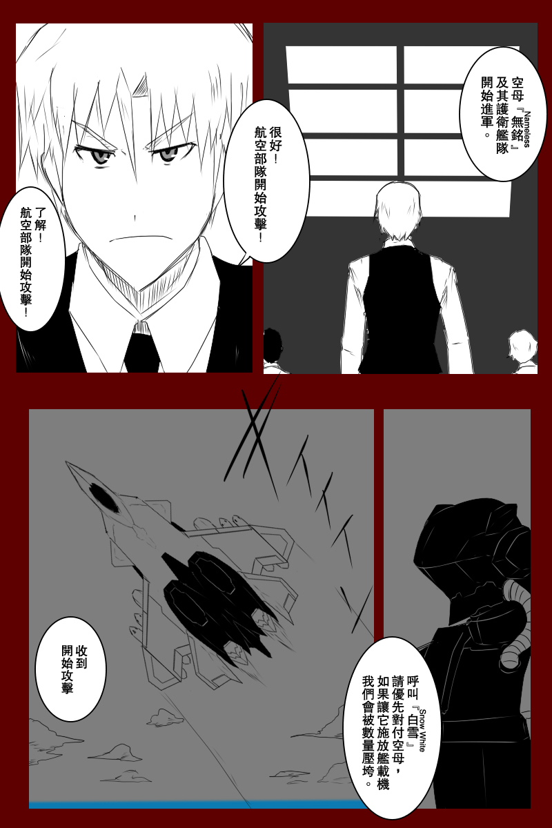 黑之舰队韩漫全集-第131话下无删减无遮挡章节图片 