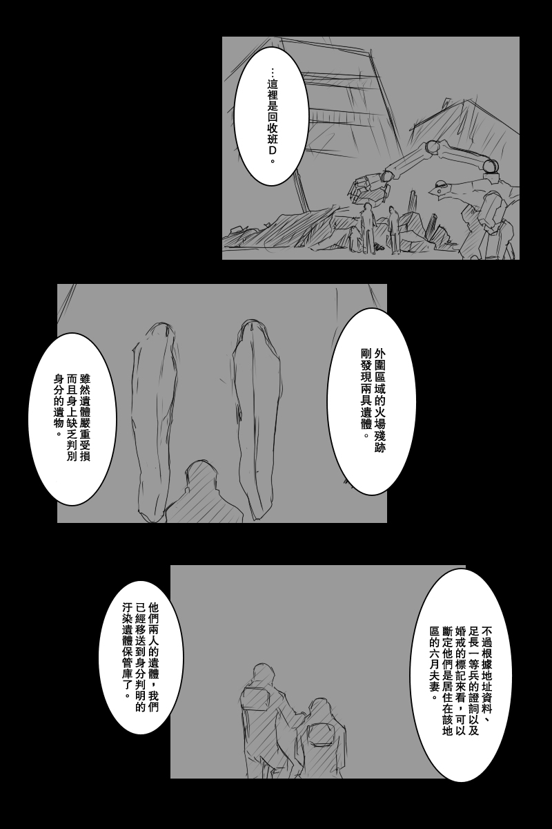 黑之舰队韩漫全集-121.2话无删减无遮挡章节图片 