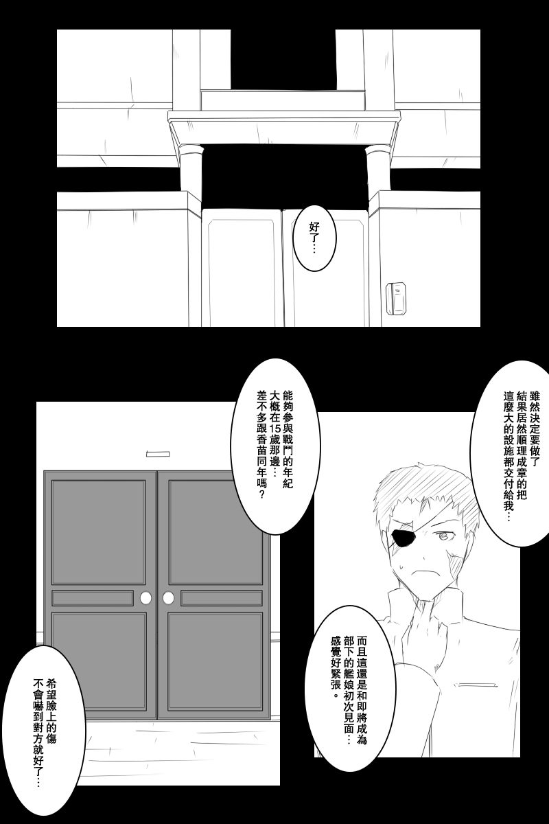 黑之舰队韩漫全集-121.2话无删减无遮挡章节图片 