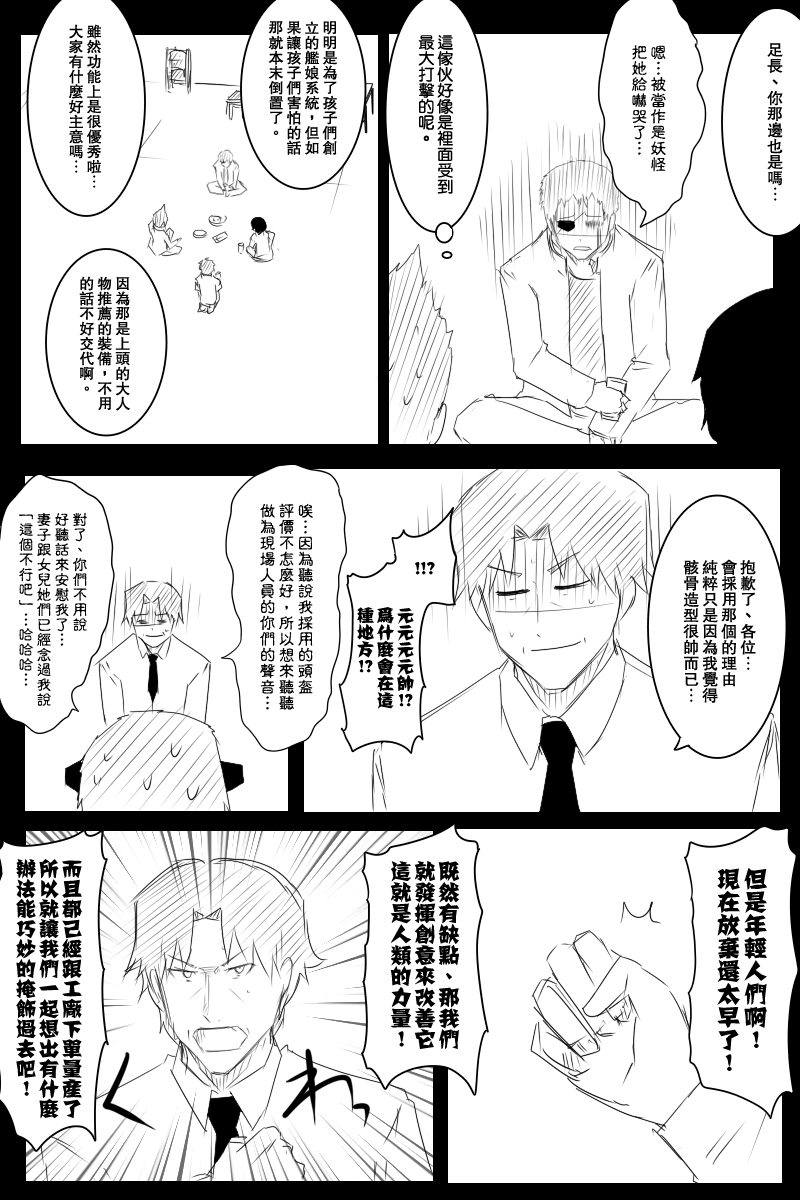 黑之舰队韩漫全集-121.2话无删减无遮挡章节图片 
