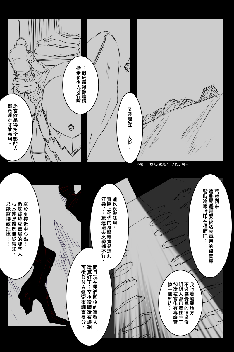 黑之舰队韩漫全集-121.2话无删减无遮挡章节图片 