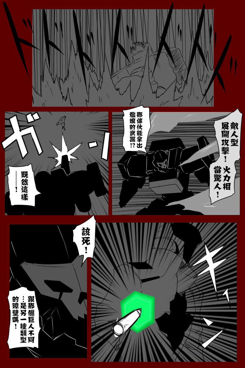 黑之舰队韩漫全集-第131话续无删减无遮挡章节图片 