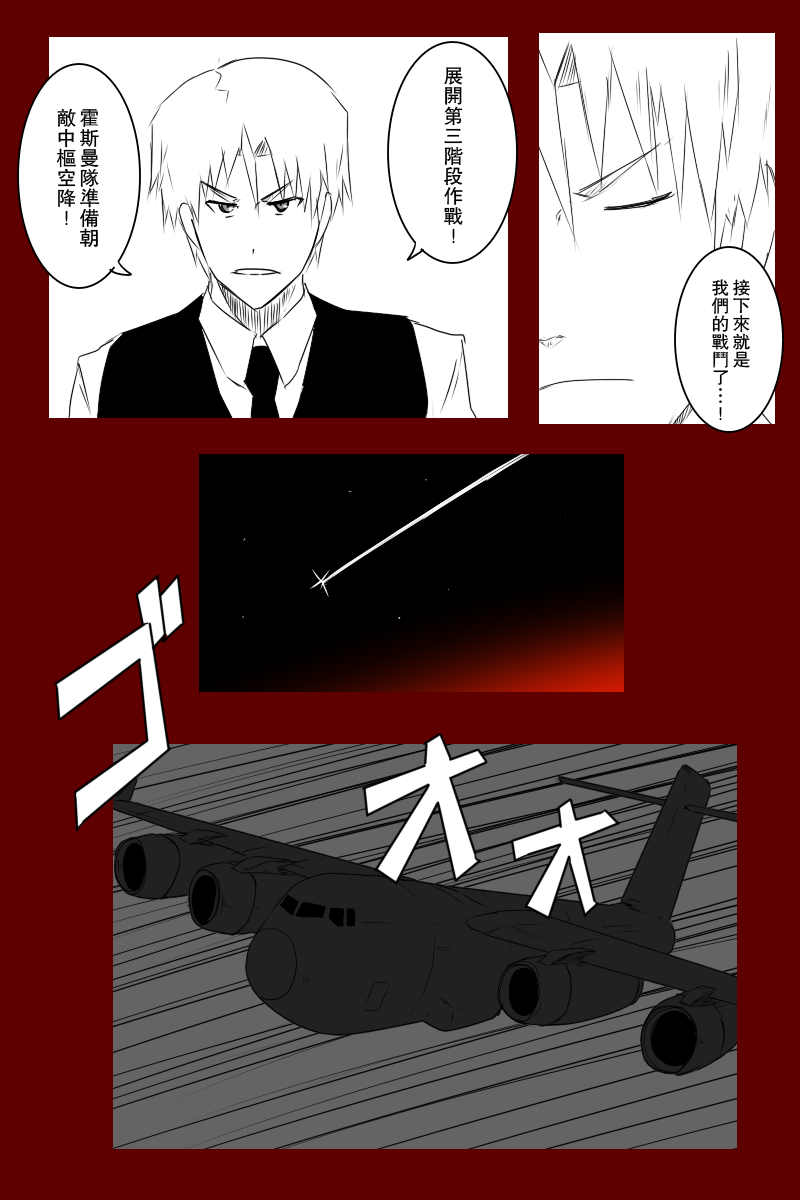 黑之舰队韩漫全集-第131话续无删减无遮挡章节图片 