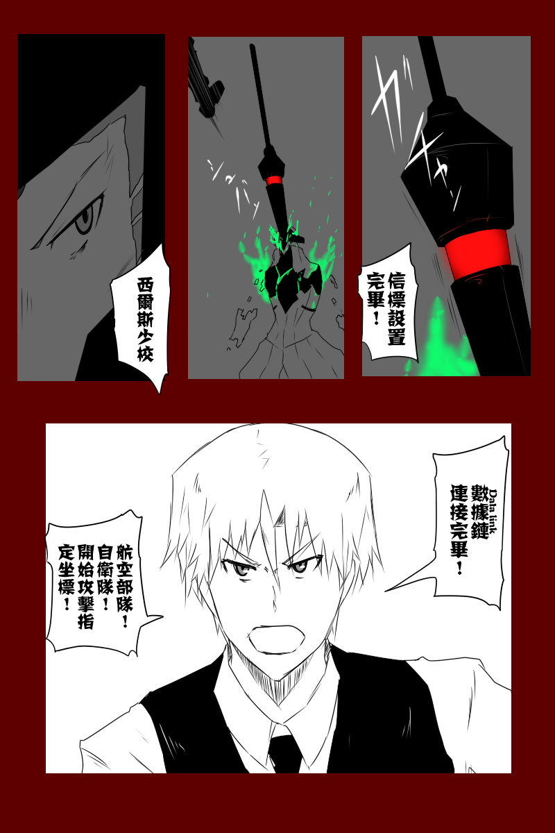 黑之舰队韩漫全集-第131话续无删减无遮挡章节图片 