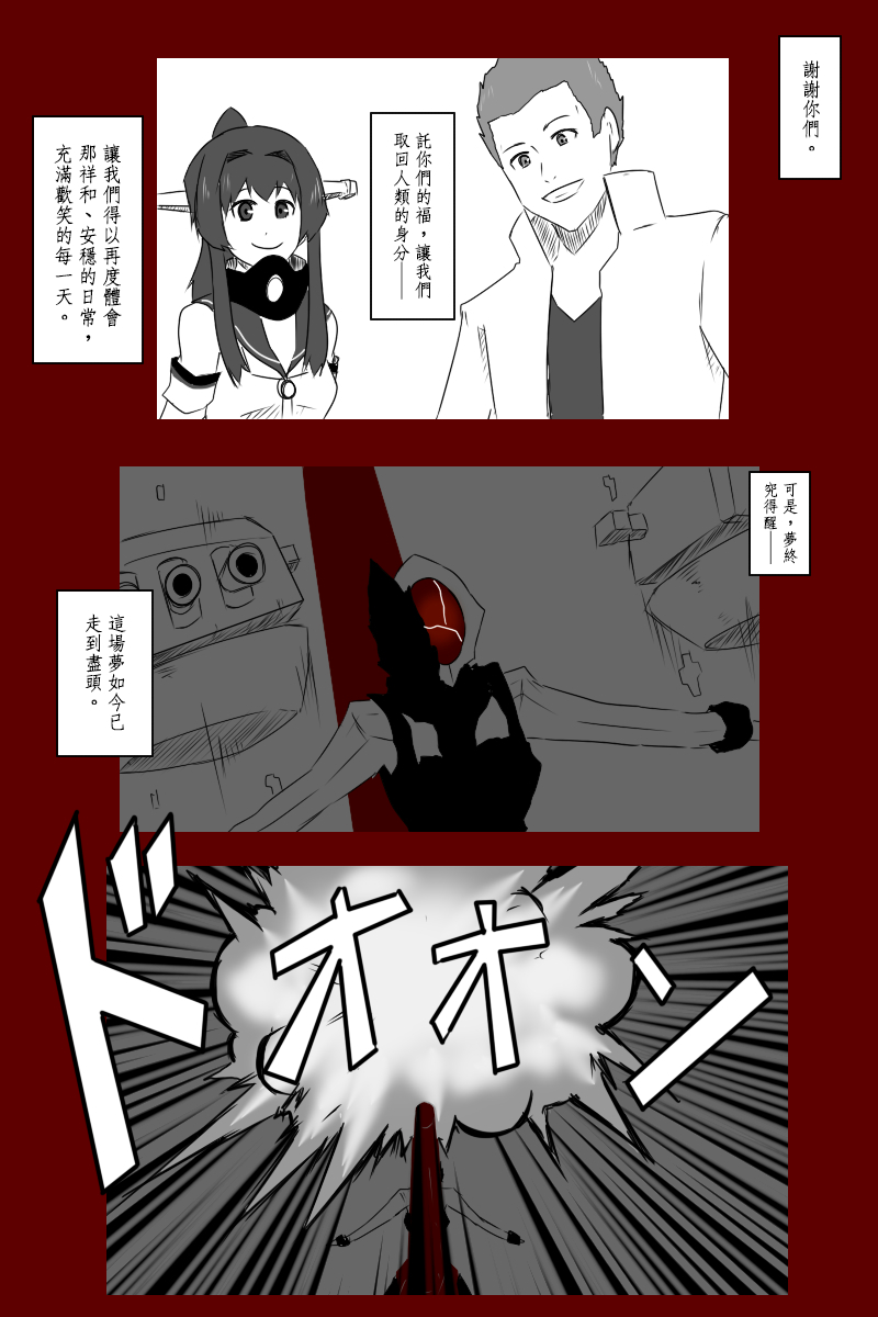 黑之舰队韩漫全集-第131话续无删减无遮挡章节图片 