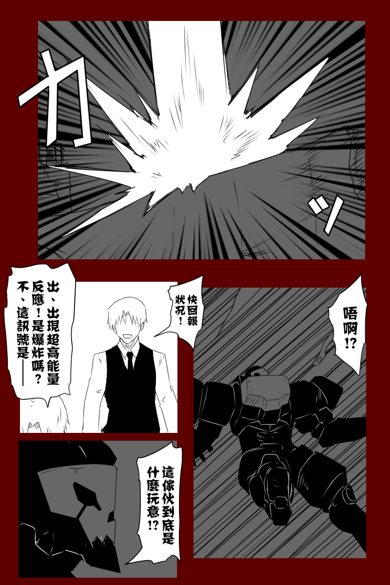 黑之舰队韩漫全集-第131话续无删减无遮挡章节图片 