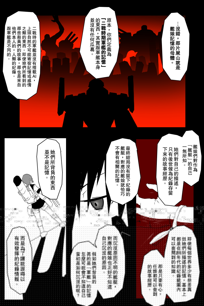 黑之舰队韩漫全集-第131话终无删减无遮挡章节图片 