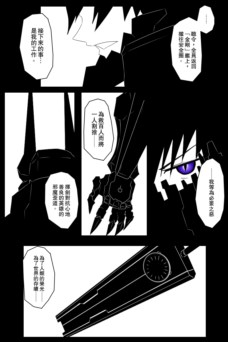 黑之舰队韩漫全集-第131话终无删减无遮挡章节图片 
