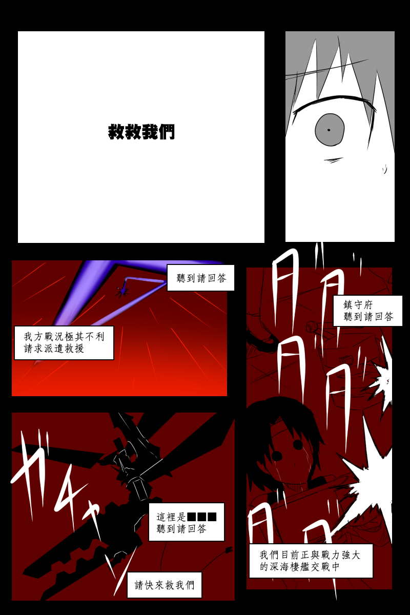 黑之舰队韩漫全集-第131话终无删减无遮挡章节图片 