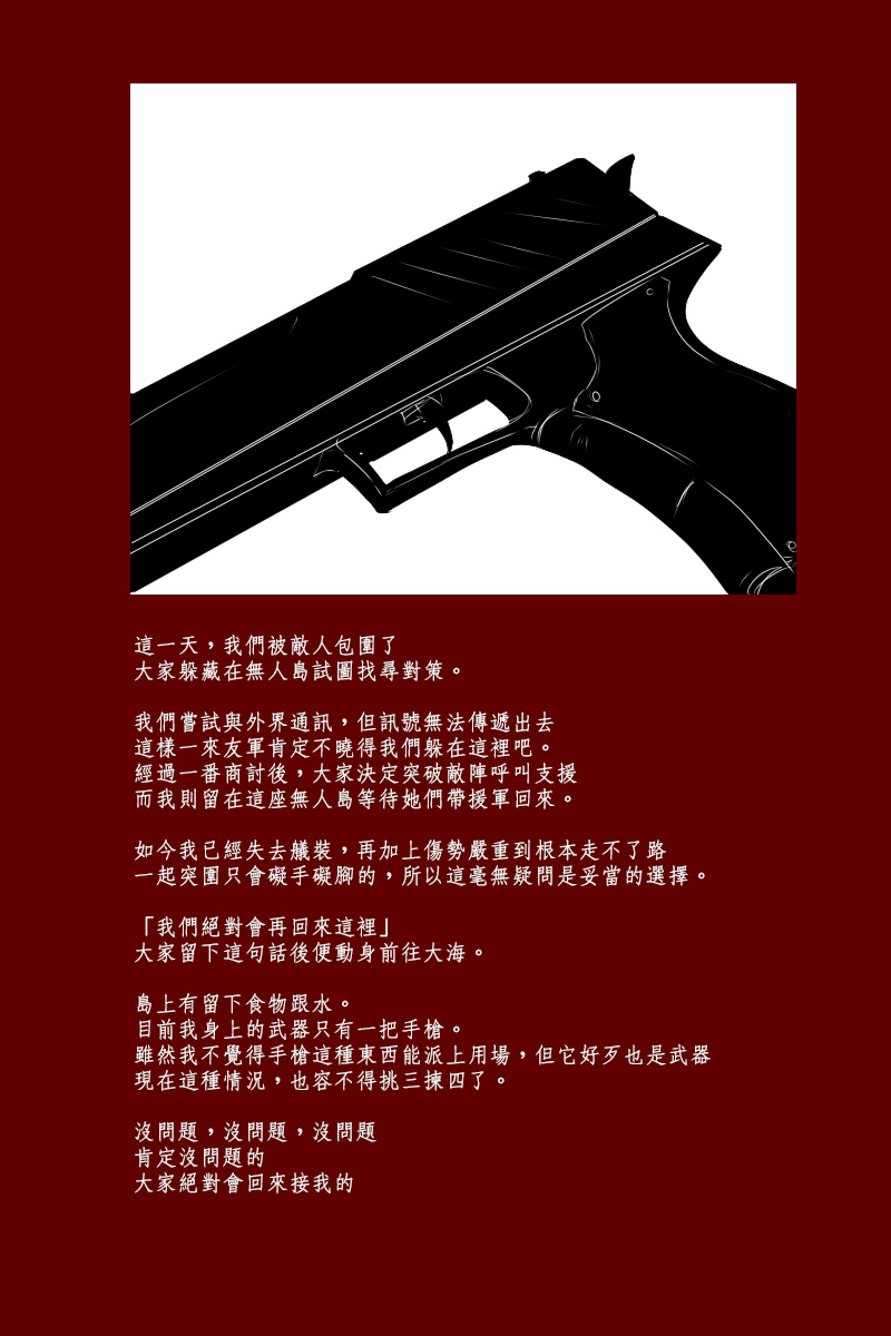 黑之舰队韩漫全集-第131话终无删减无遮挡章节图片 