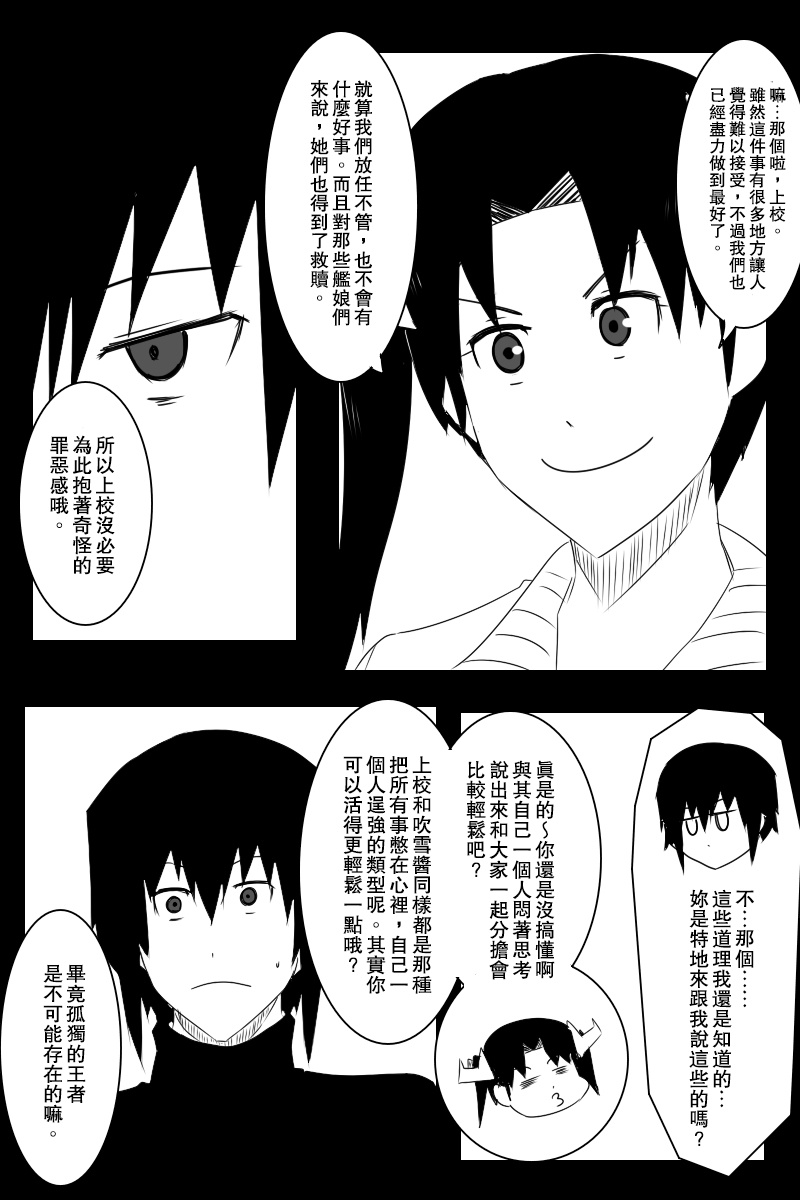 黑之舰队韩漫全集-第131话终无删减无遮挡章节图片 