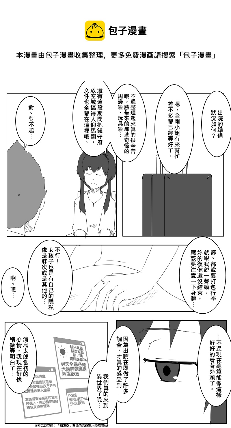 黑之舰队韩漫全集-第131话终无删减无遮挡章节图片 