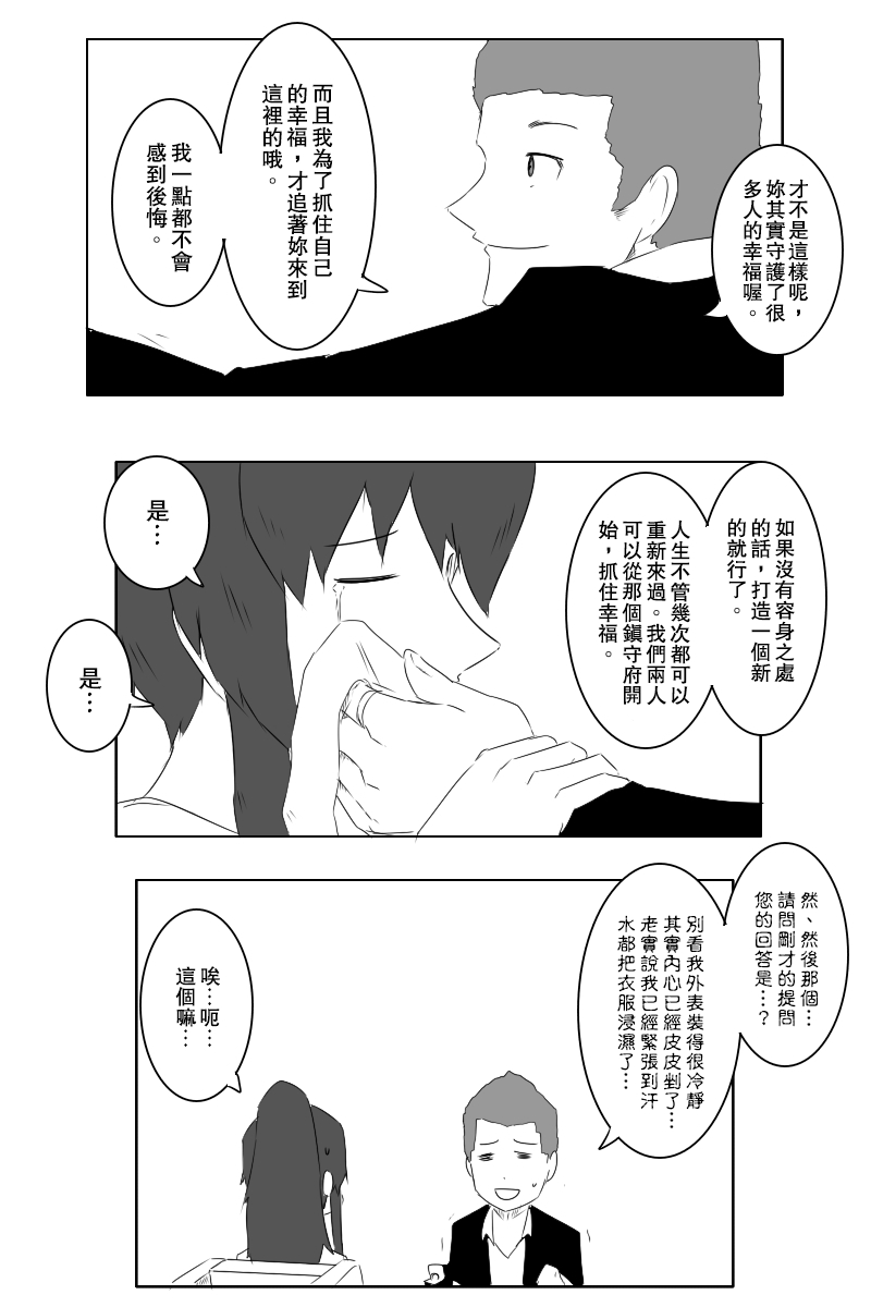 黑之舰队韩漫全集-第131话终无删减无遮挡章节图片 