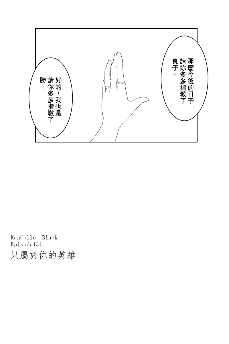 黑之舰队韩漫全集-第131话终无删减无遮挡章节图片 