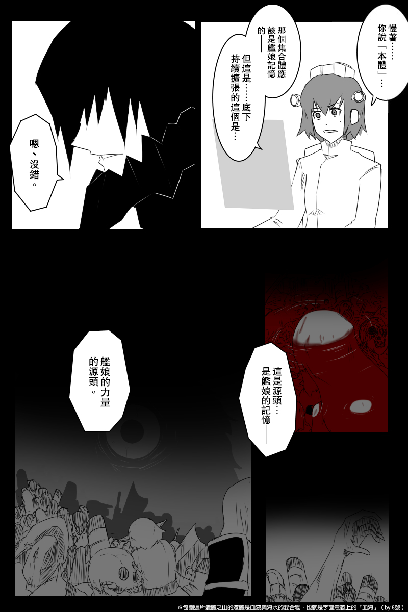 黑之舰队韩漫全集-第131话终无删减无遮挡章节图片 
