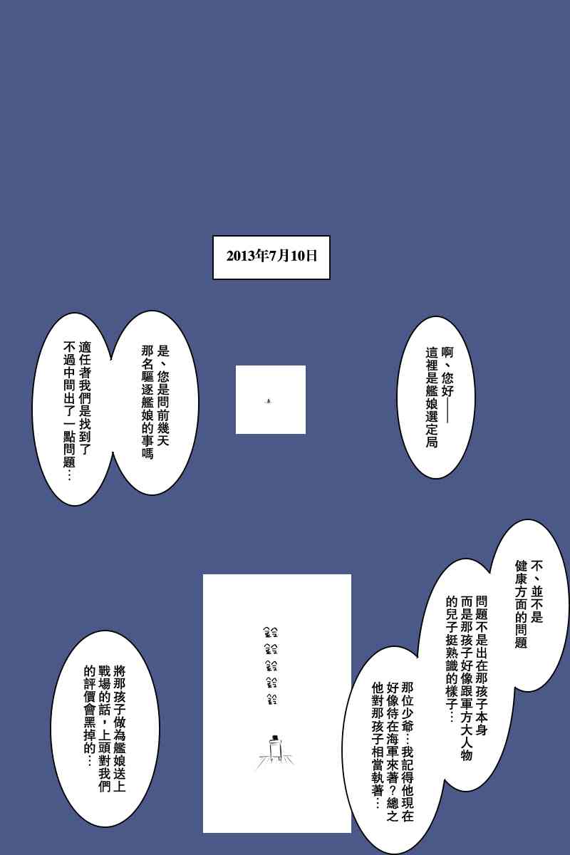 黑之舰队韩漫全集-121.3话无删减无遮挡章节图片 