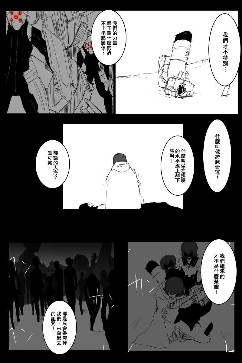黑之舰队韩漫全集-121.3话无删减无遮挡章节图片 
