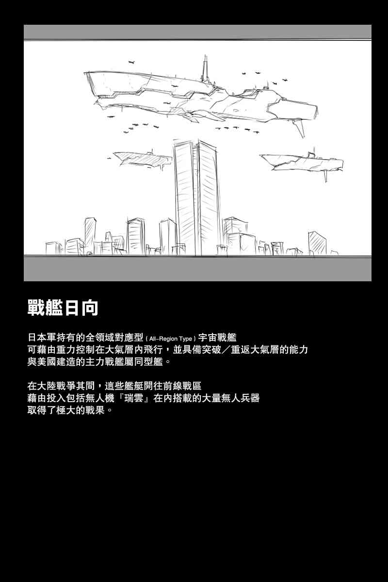 黑之舰队韩漫全集-121.3话无删减无遮挡章节图片 