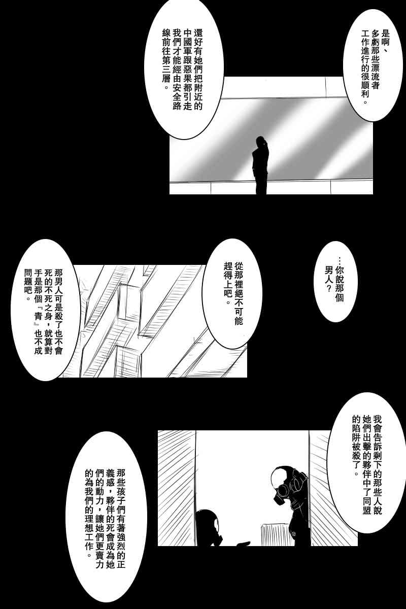 黑之舰队韩漫全集-121.3话无删减无遮挡章节图片 