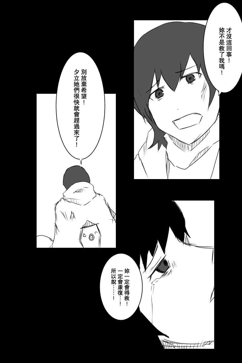 黑之舰队韩漫全集-121.3话无删减无遮挡章节图片 