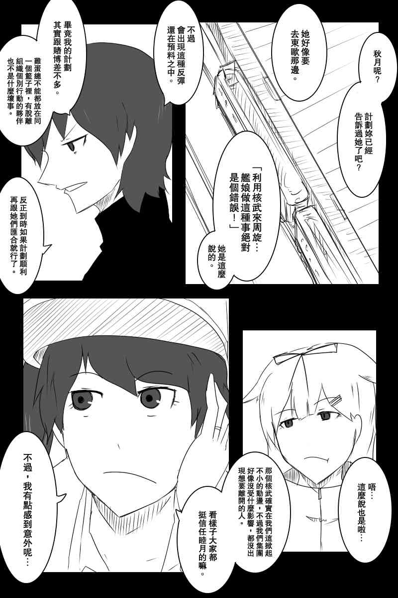 黑之舰队韩漫全集-122话无删减无遮挡章节图片 