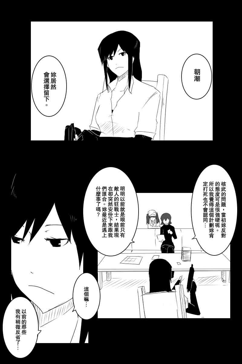 黑之舰队韩漫全集-122话无删减无遮挡章节图片 