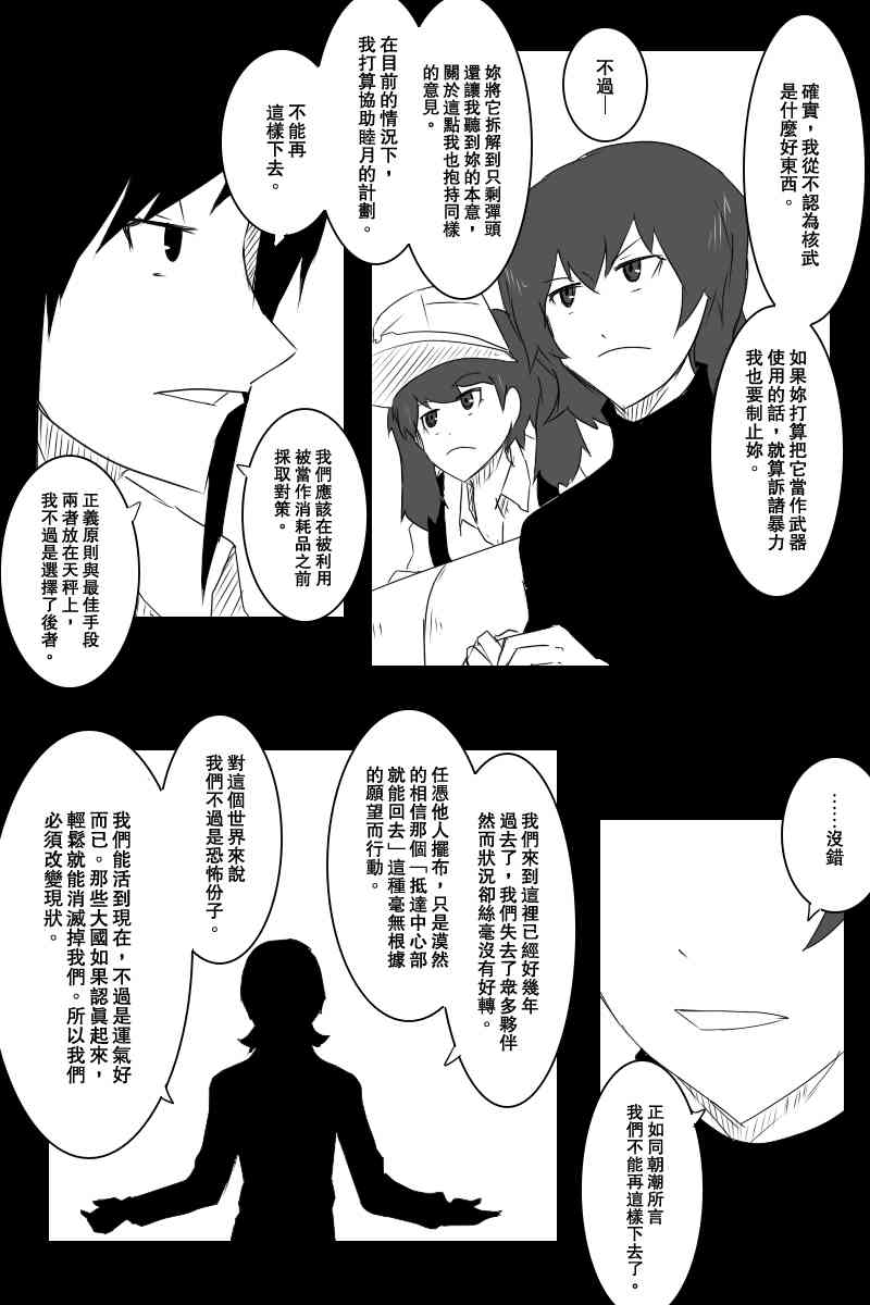 黑之舰队韩漫全集-122话无删减无遮挡章节图片 