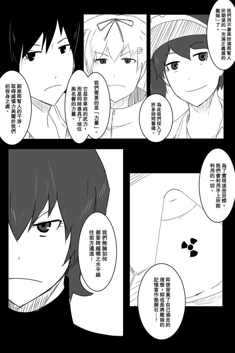 黑之舰队韩漫全集-122话无删减无遮挡章节图片 