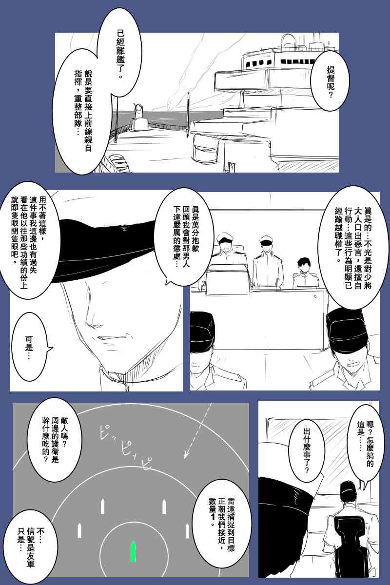 黑之舰队韩漫全集-122话无删减无遮挡章节图片 