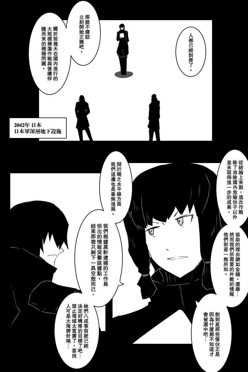 黑之舰队韩漫全集-122话无删减无遮挡章节图片 
