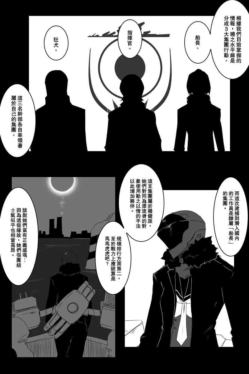 黑之舰队韩漫全集-122话无删减无遮挡章节图片 