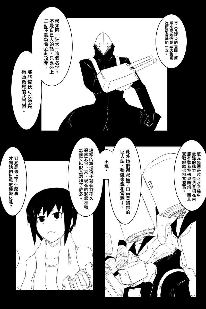 黑之舰队韩漫全集-122话无删减无遮挡章节图片 