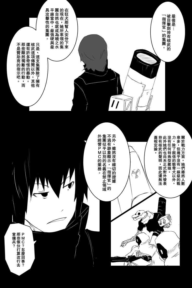 黑之舰队韩漫全集-122话无删减无遮挡章节图片 