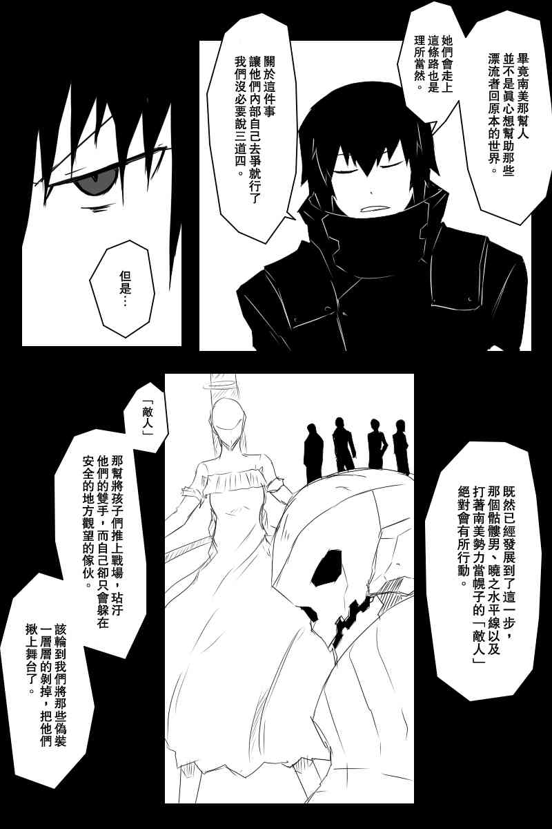 黑之舰队韩漫全集-122话无删减无遮挡章节图片 